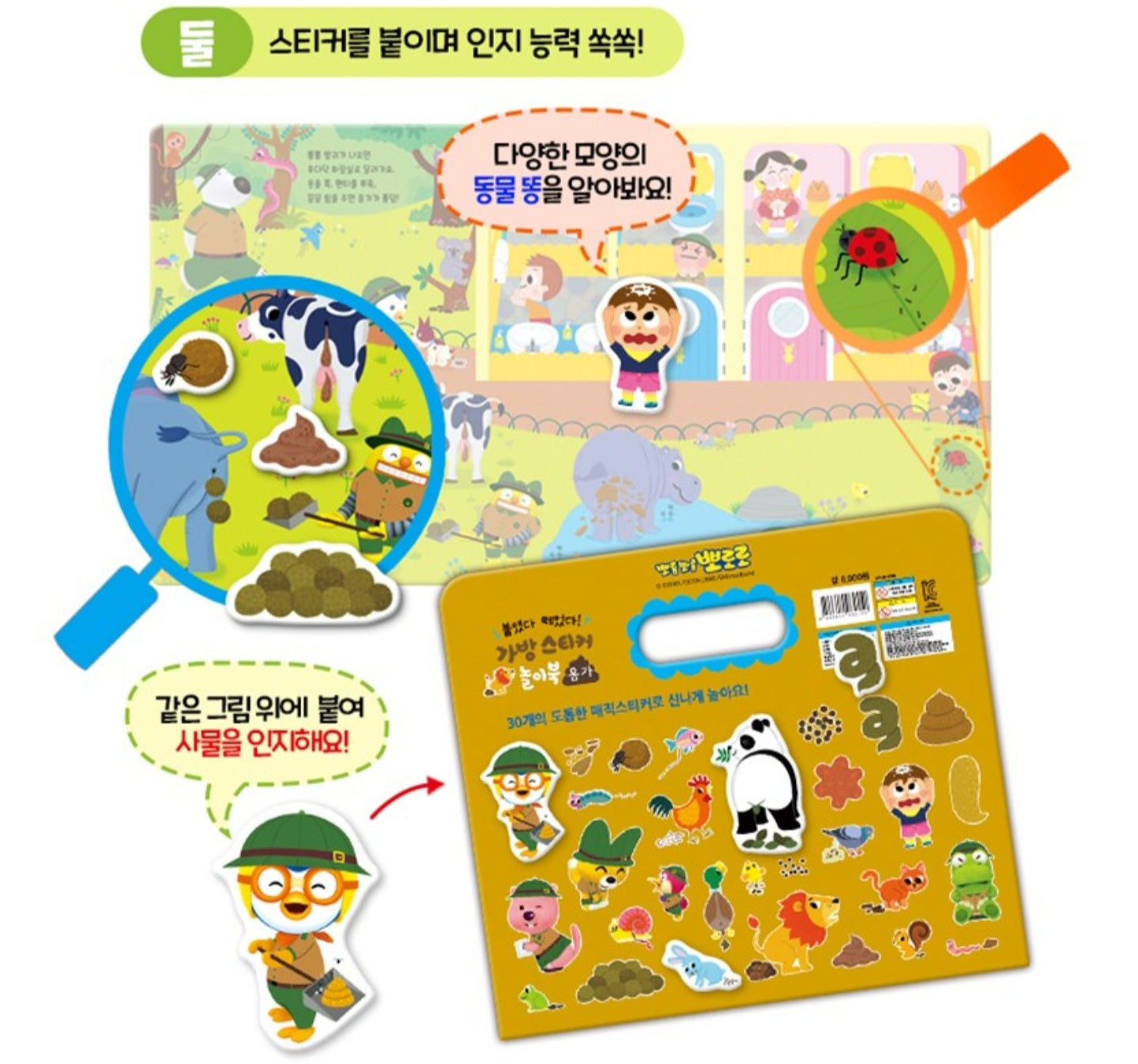 PORORO POTTY STICKER BAG