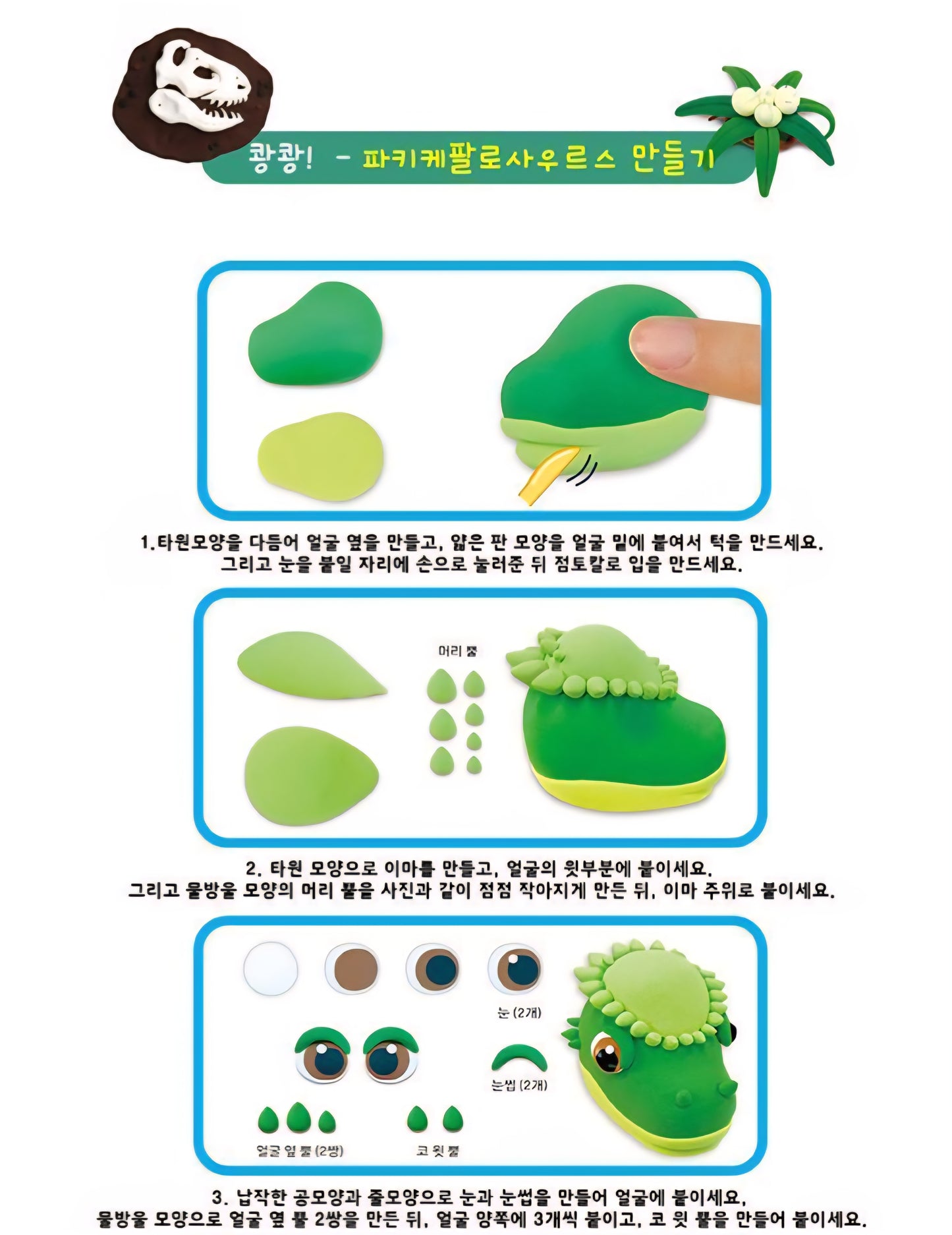 DINO PARK CLAY
