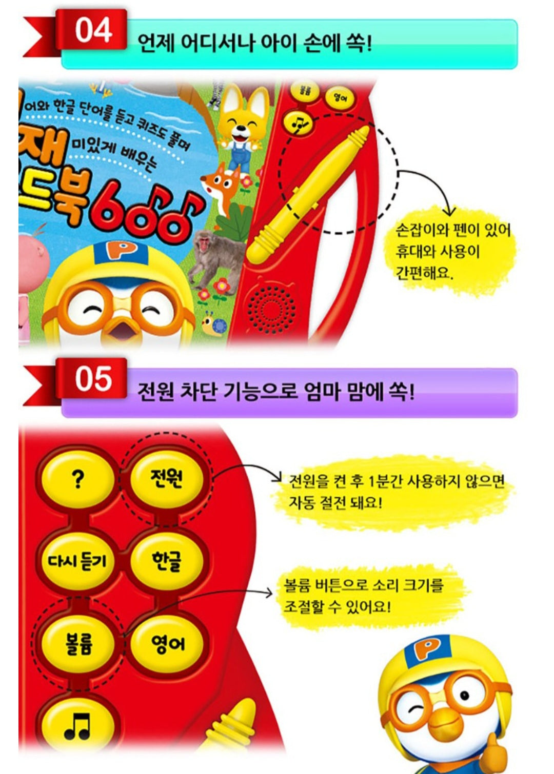 PORORO SMART SOUND BOOK