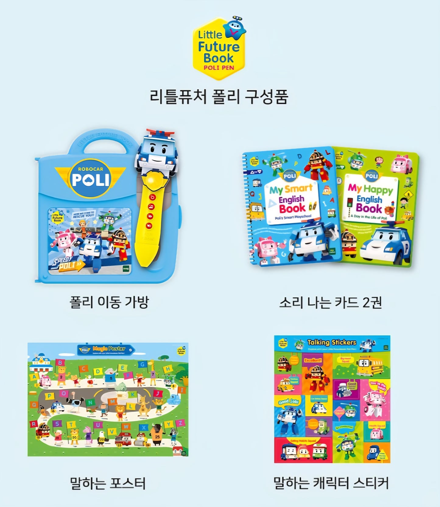 ROBOCAR POLI LITTLE FUTURE BOOK SET