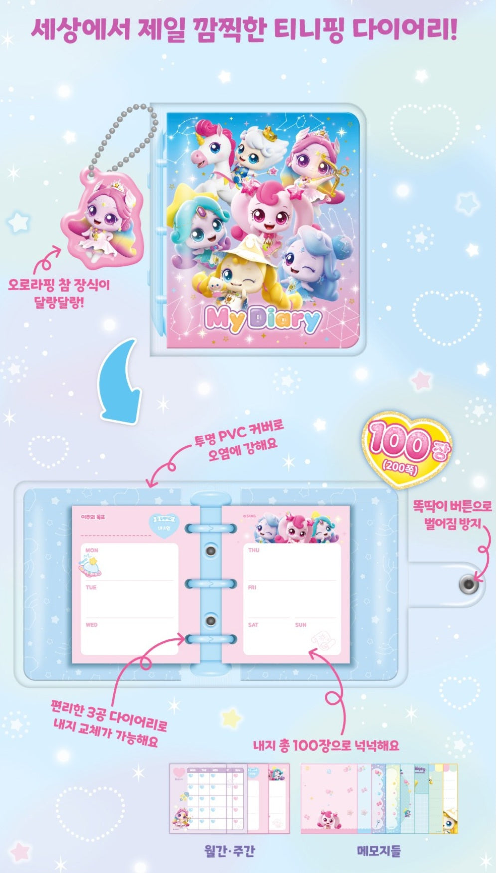 TEENIEPING SHOOTING STAR DIARY DECO