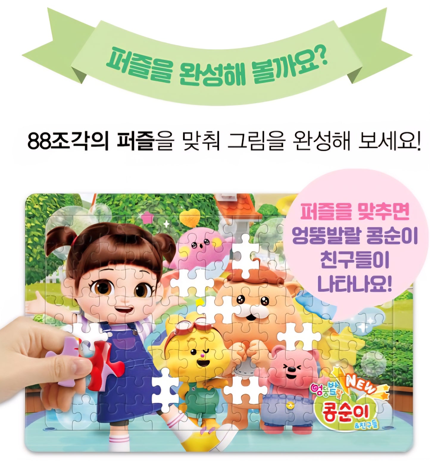 KONGSUNI PUZZLE 88 PCS