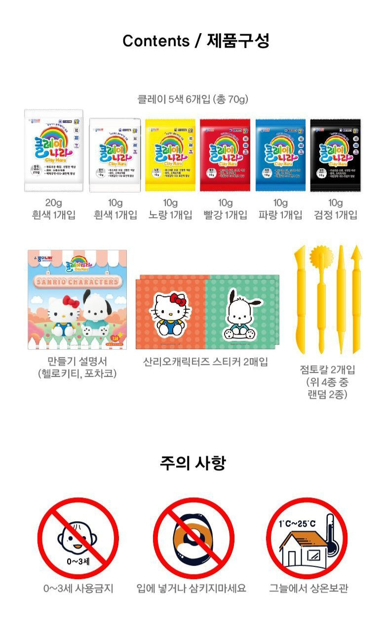 키티 포차코 CLAY