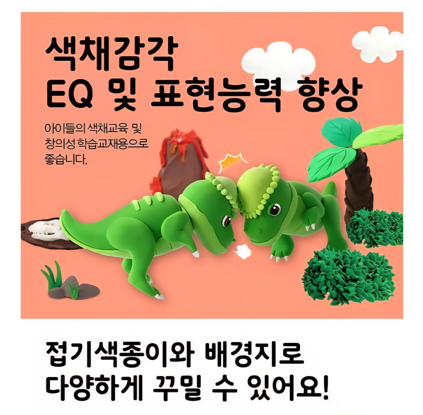DINO PARK CLAY