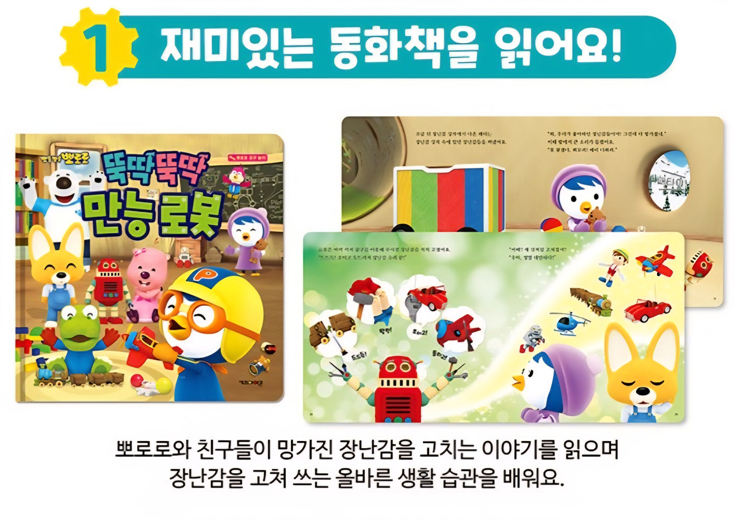 PORORO TOOL PLAY TOY BOOK
