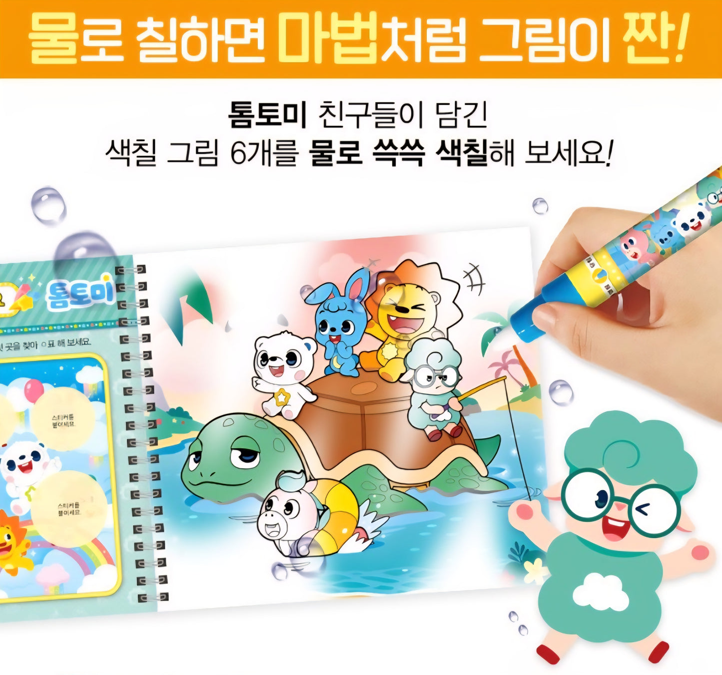 톰토미 DOODLE BOOK