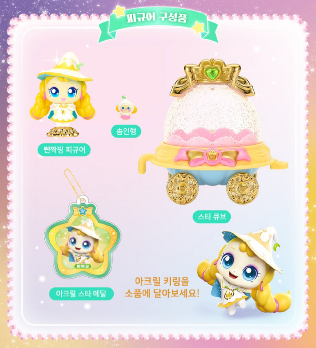 TEENIEPING LOVELY 빤짝핑