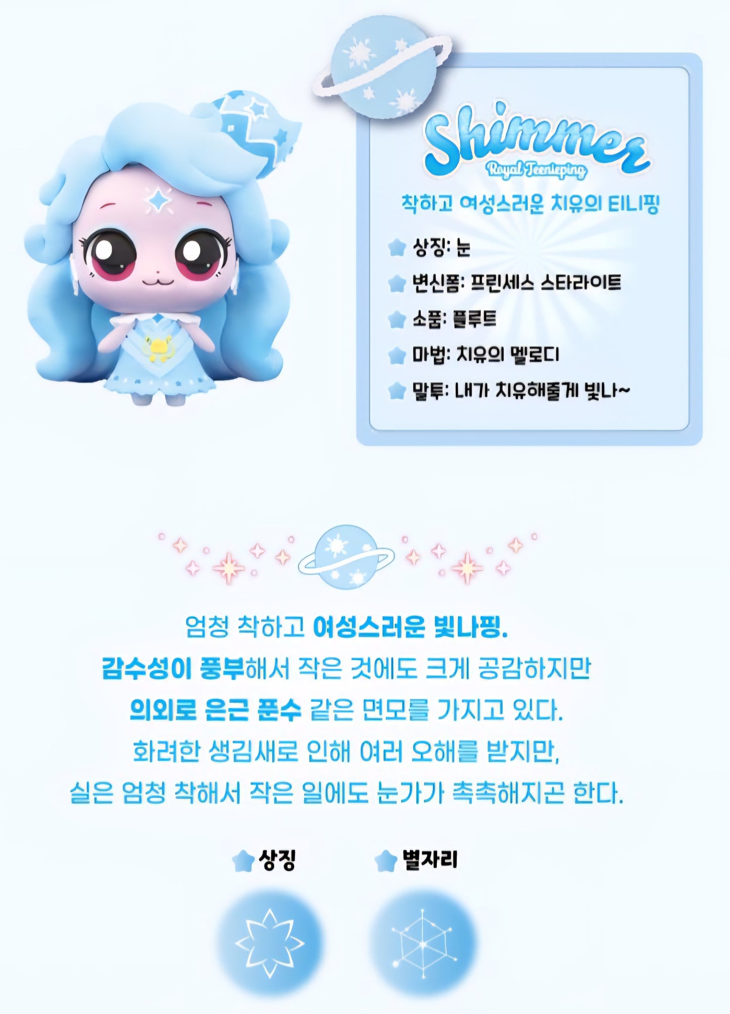 TEENIEPING CLAY 빛나핑