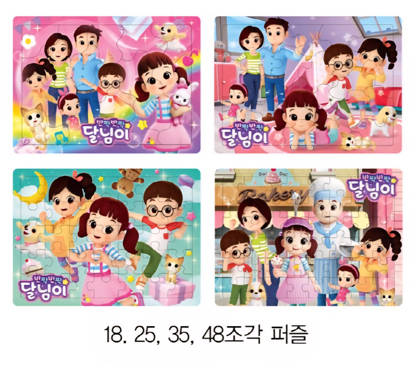 달님이 퍼즐가방