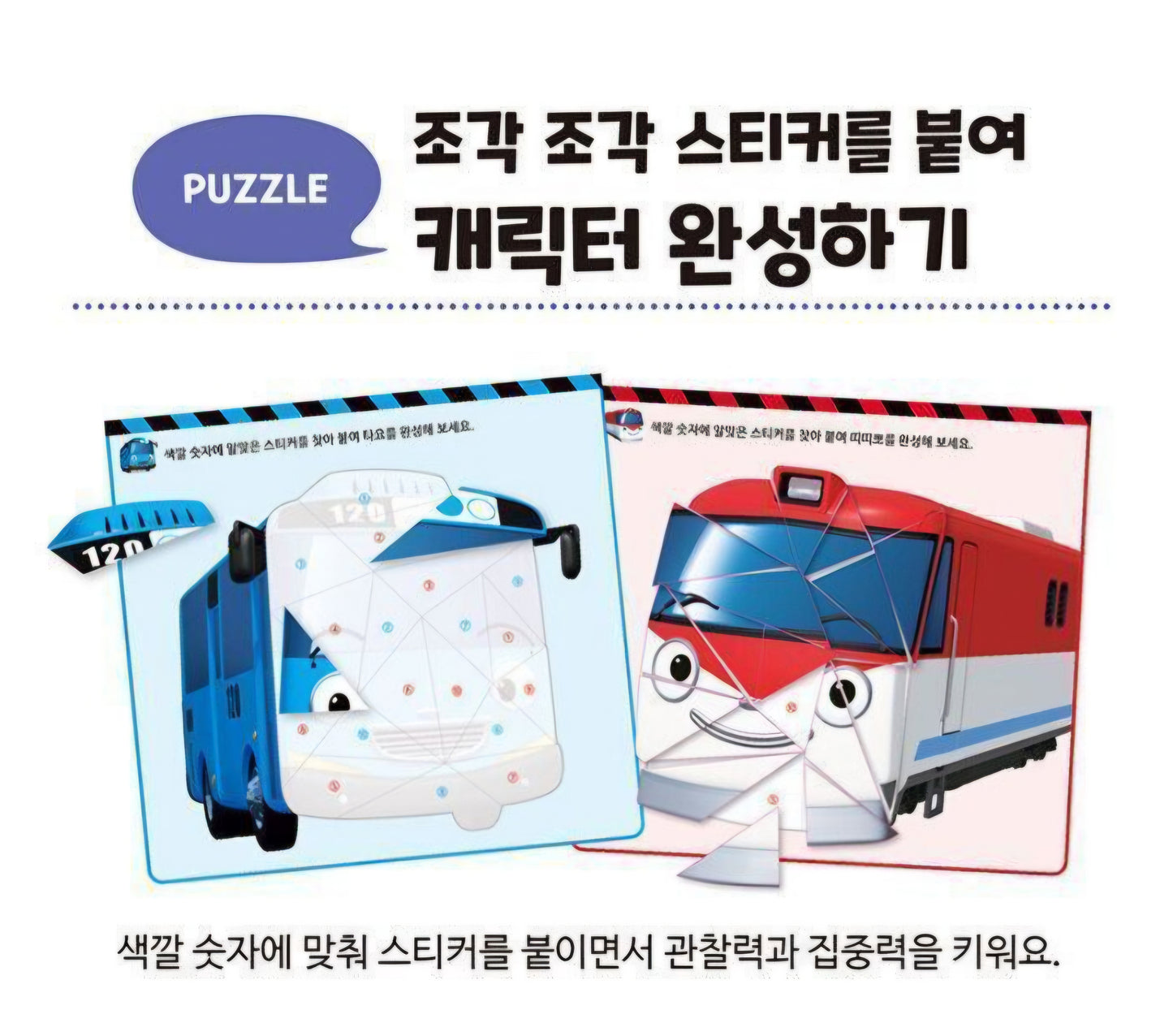 TAYO DDIDDIPPO VEHICLES STICKER BOOK