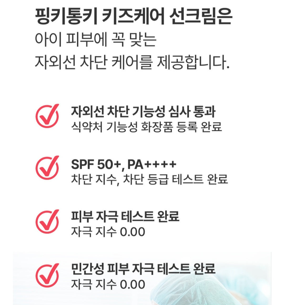 PINKY SPF 50+++ SUNSCREEN