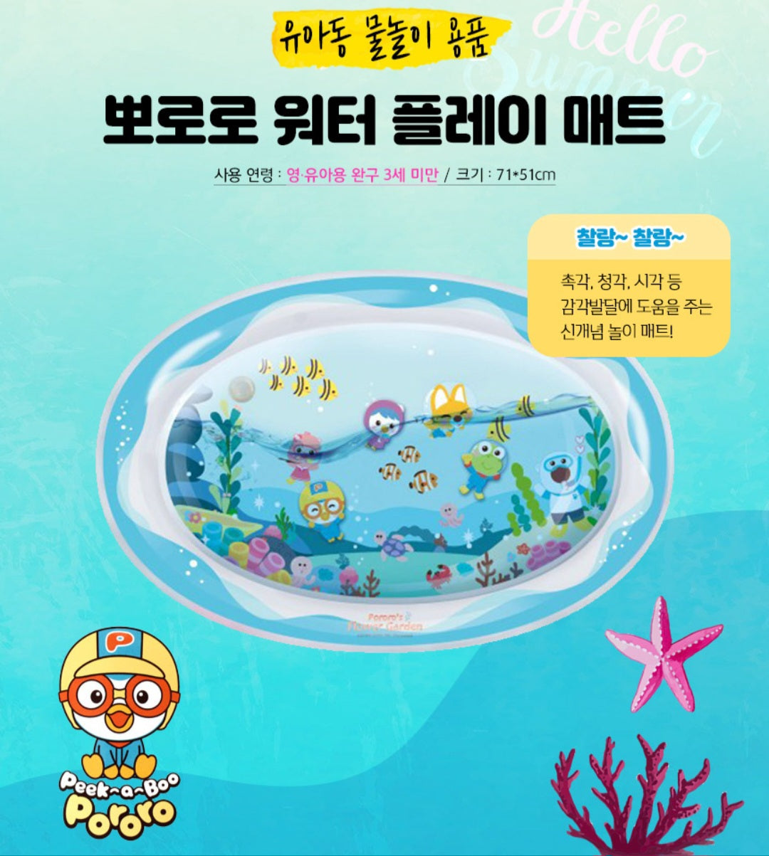 PORORO TUMMY TIME MAT