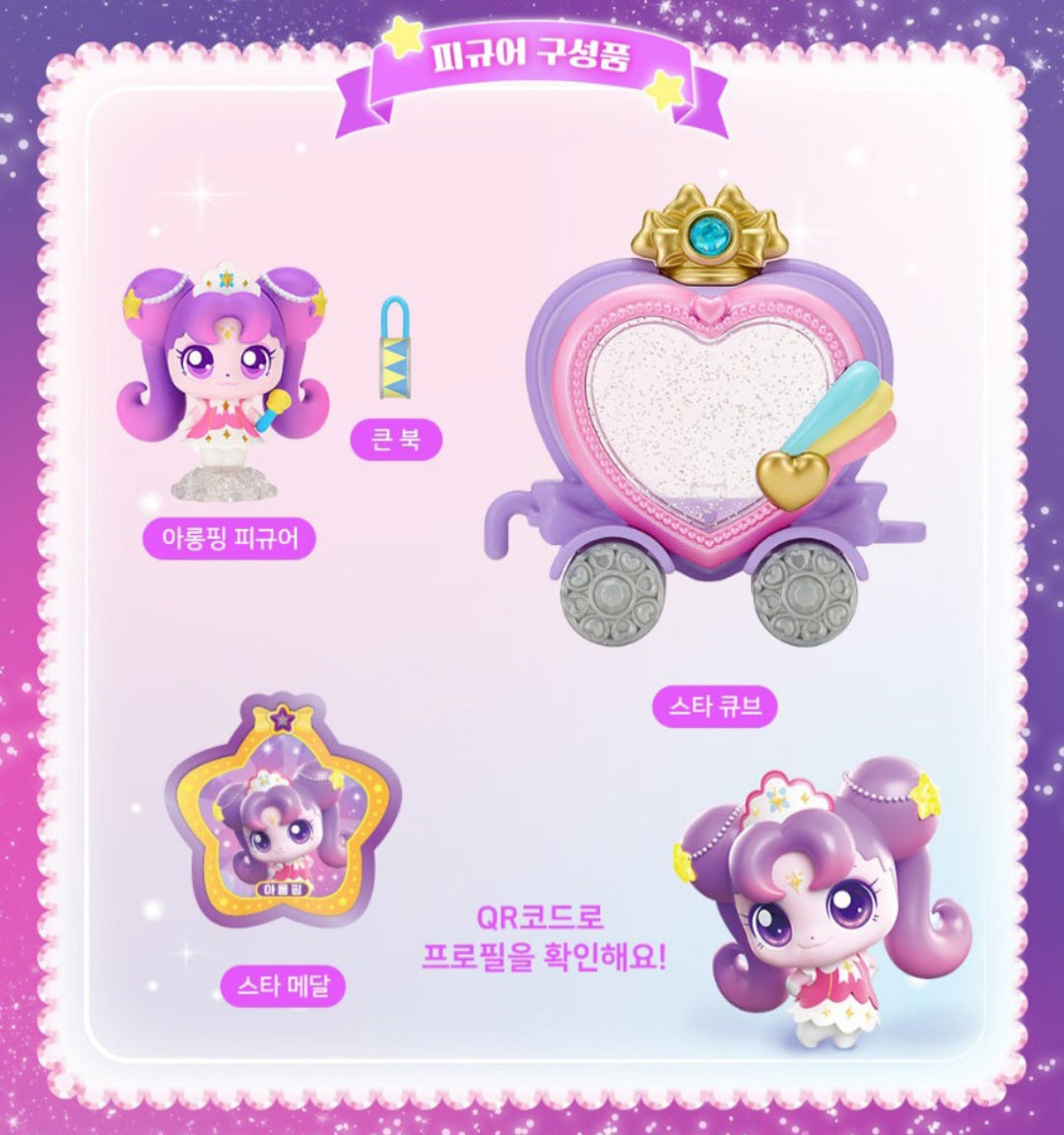 TEENIEPING 아롱핑 FIGURE
