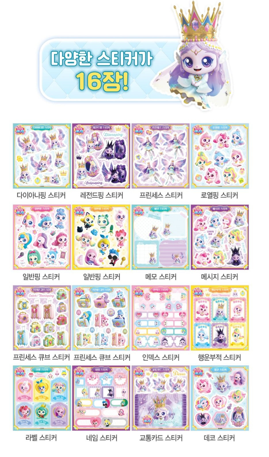PRINCESS TEENIEPING MINI STICKER BOOK