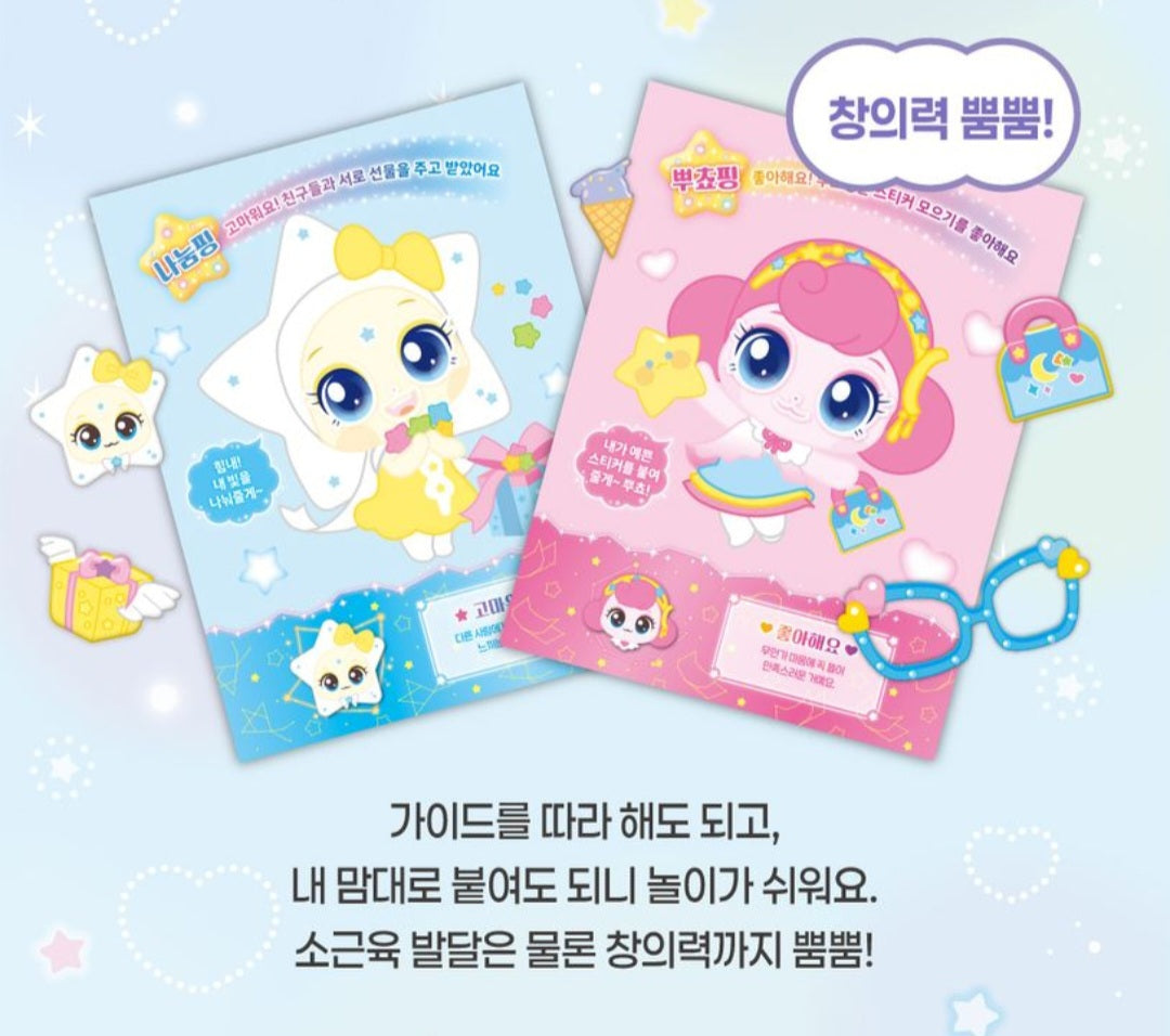티니핑 얼굴 꾸미기