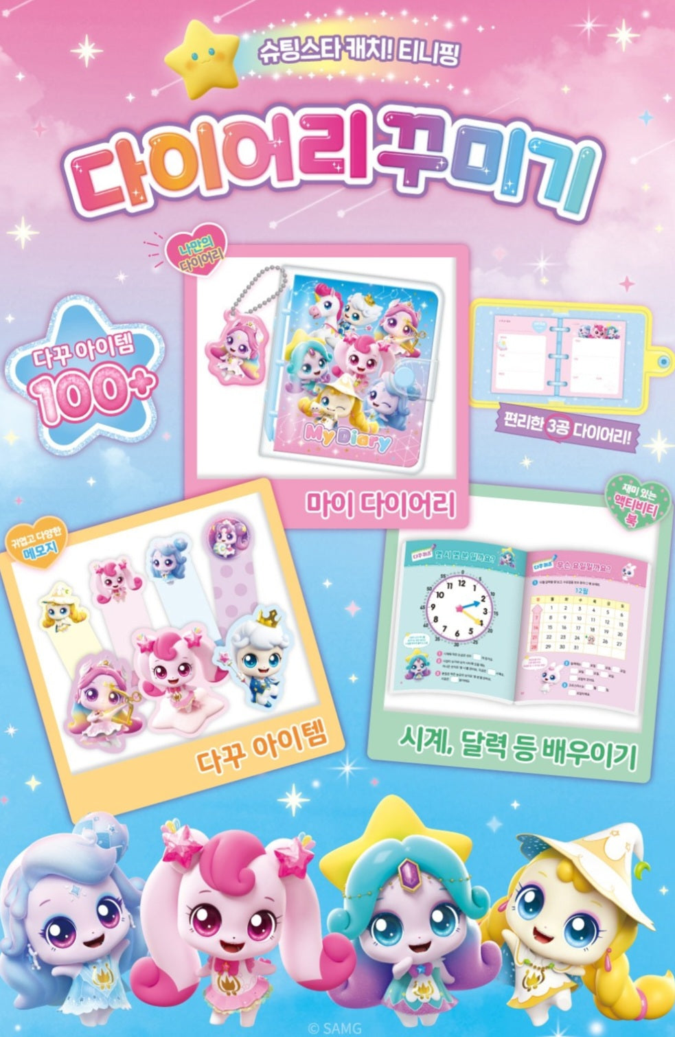 TEENIEPING SHOOTING STAR DIARY DECO