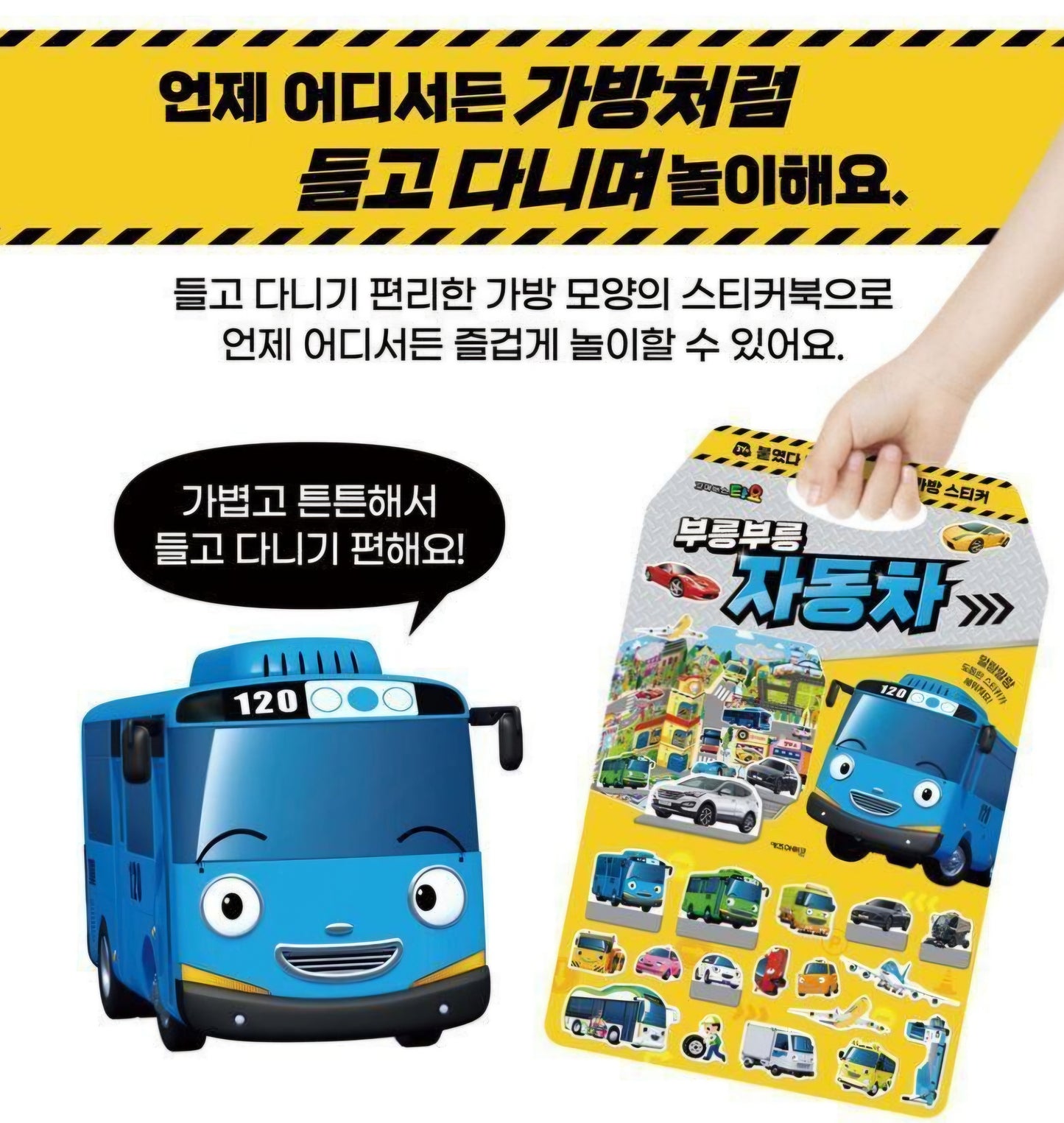 TAYO STICKER BAG - VEHICLES