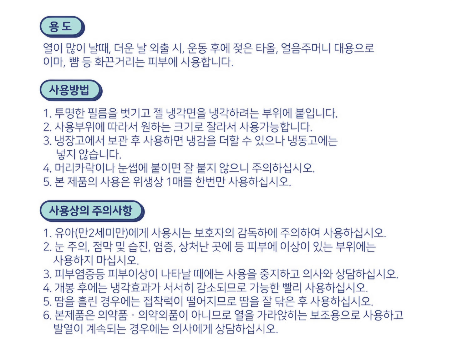 헬로키T COOL PATCH