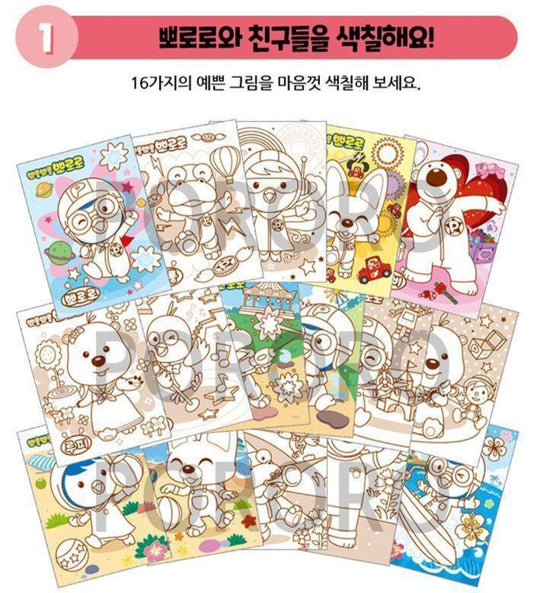 PORORO COLORING BOOK 1