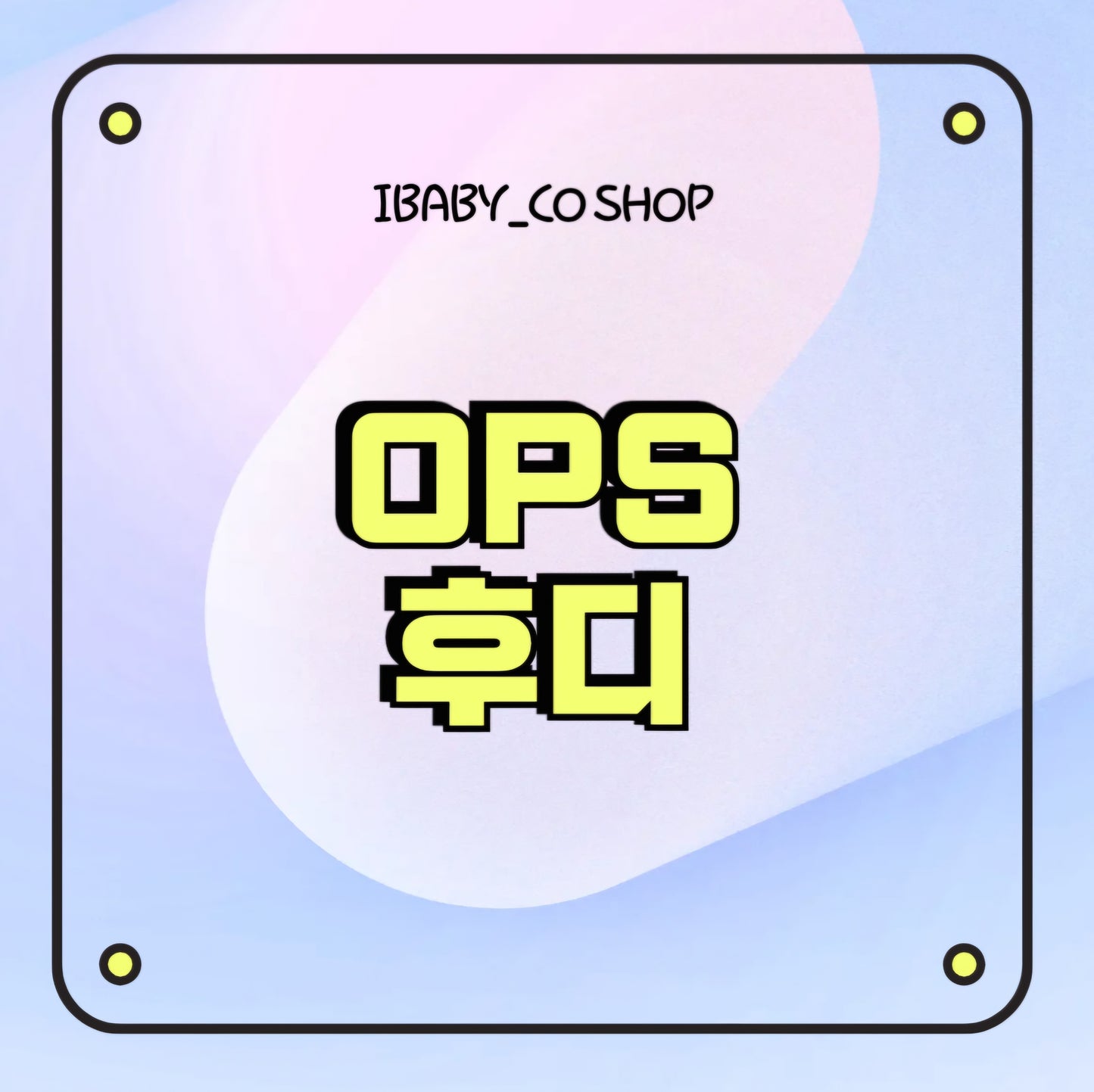 HELLO 키티 OPS / HOODIE STATUS UPDATE