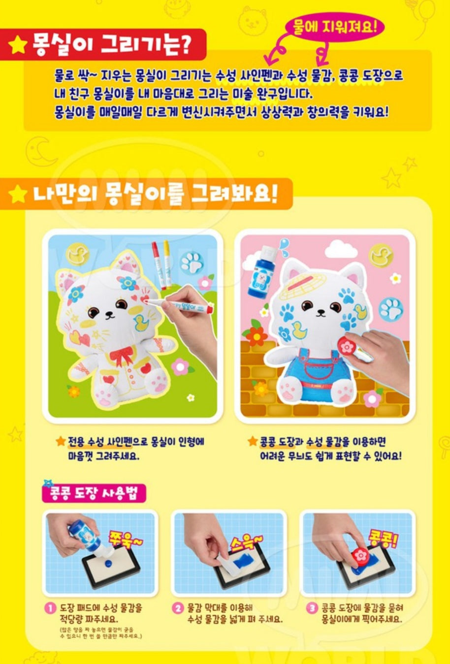 똘똘이 물로 싹 지워지는 몽실이 그리기