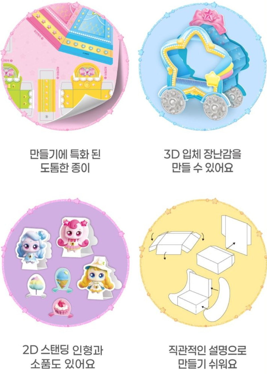 티니핑 우주별 정거장 만들기