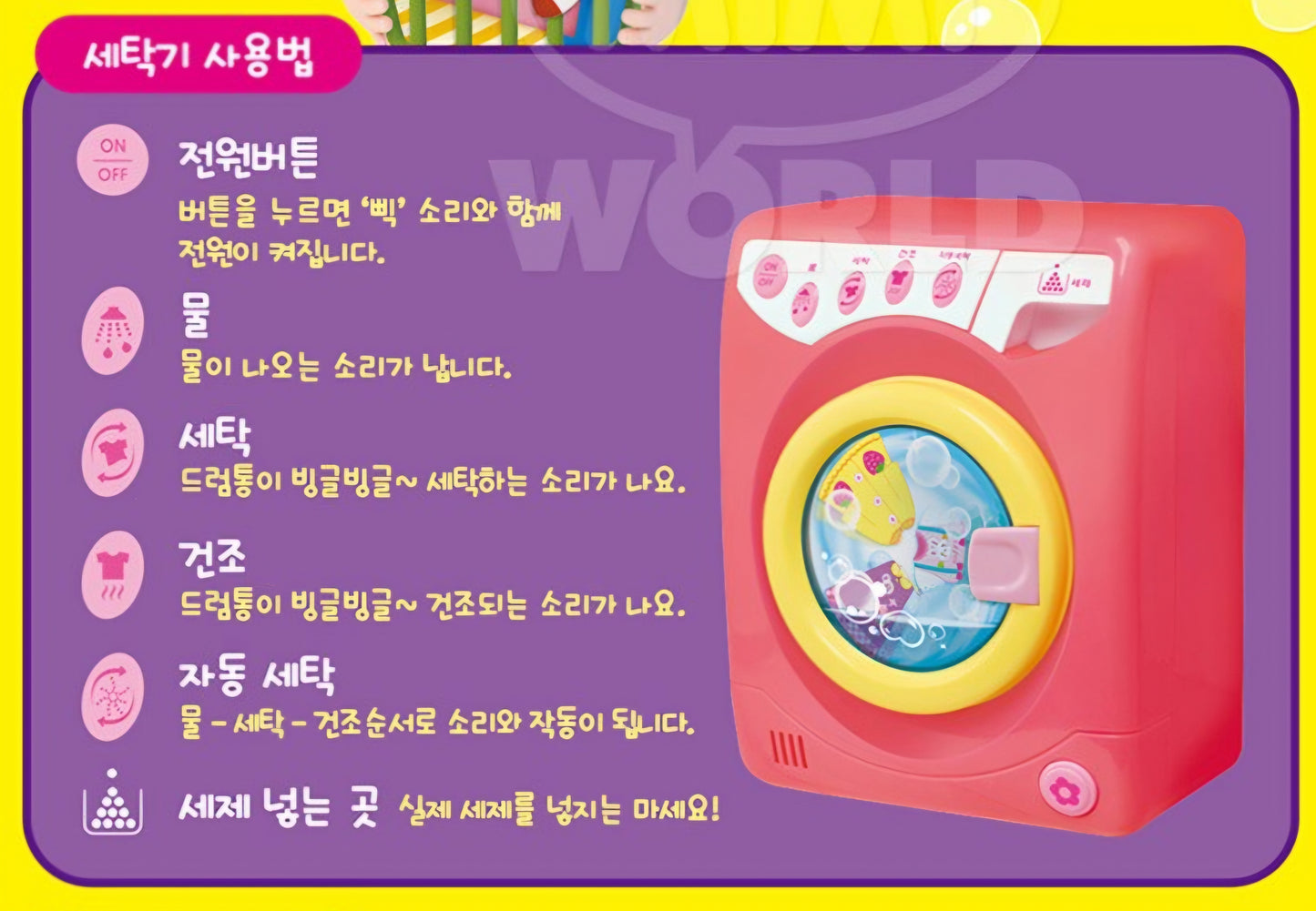 똘똘이 빨래놀이