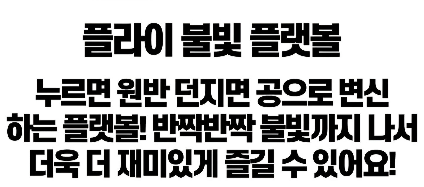 LIGHT UP FRISBEE BALL