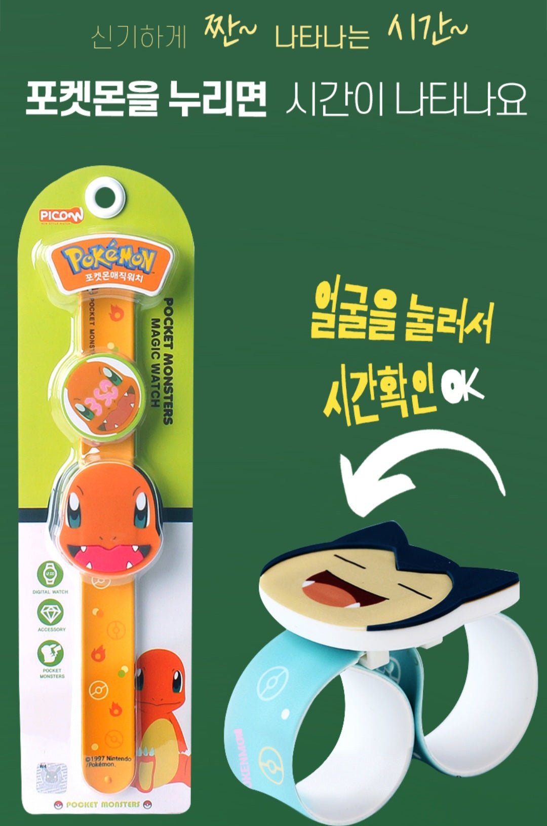POKEMON FACE WATCH