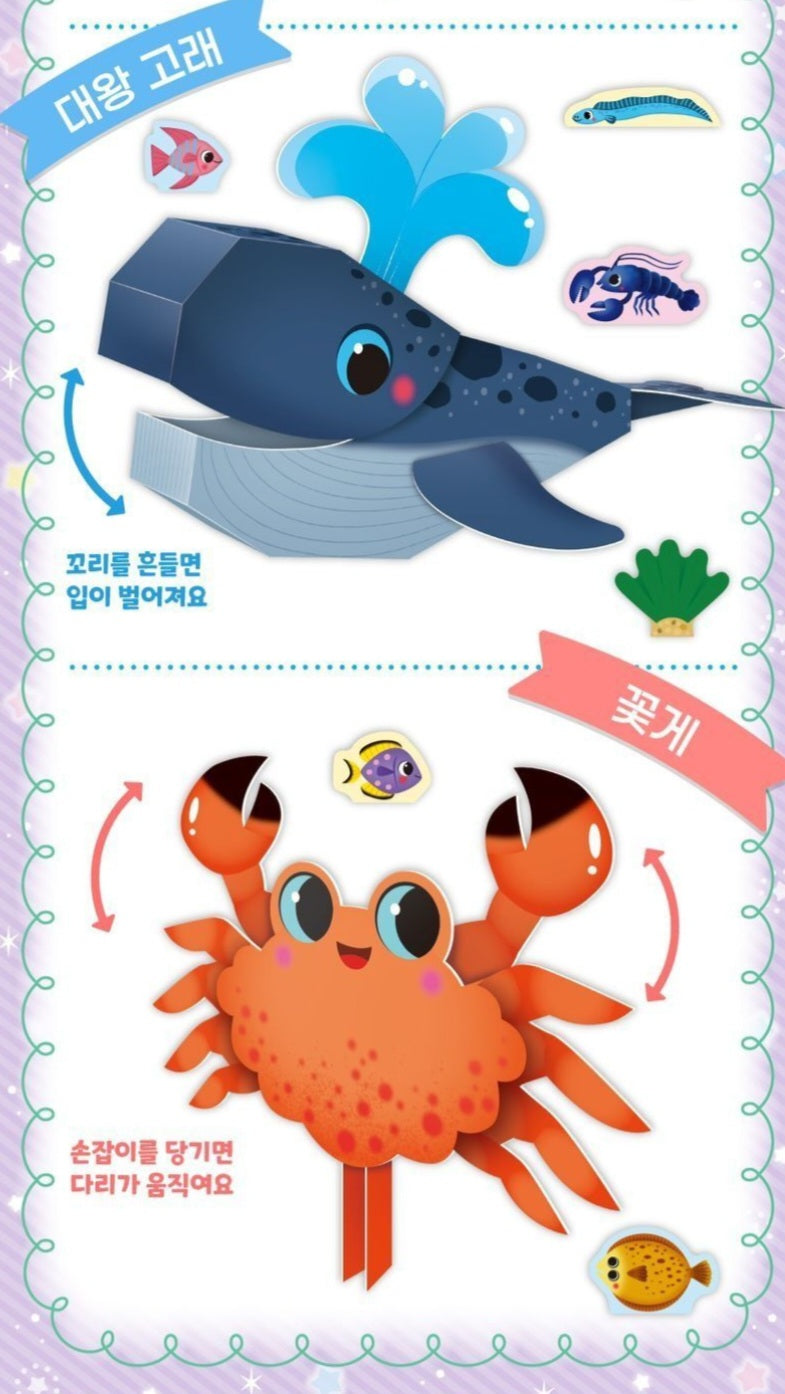 뜯어 만들기 왕