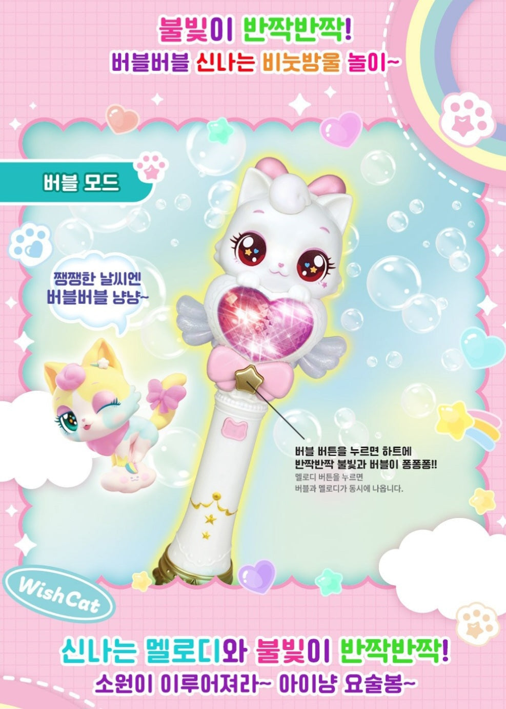 WISH CAT MAGIC BUBBLE WAND