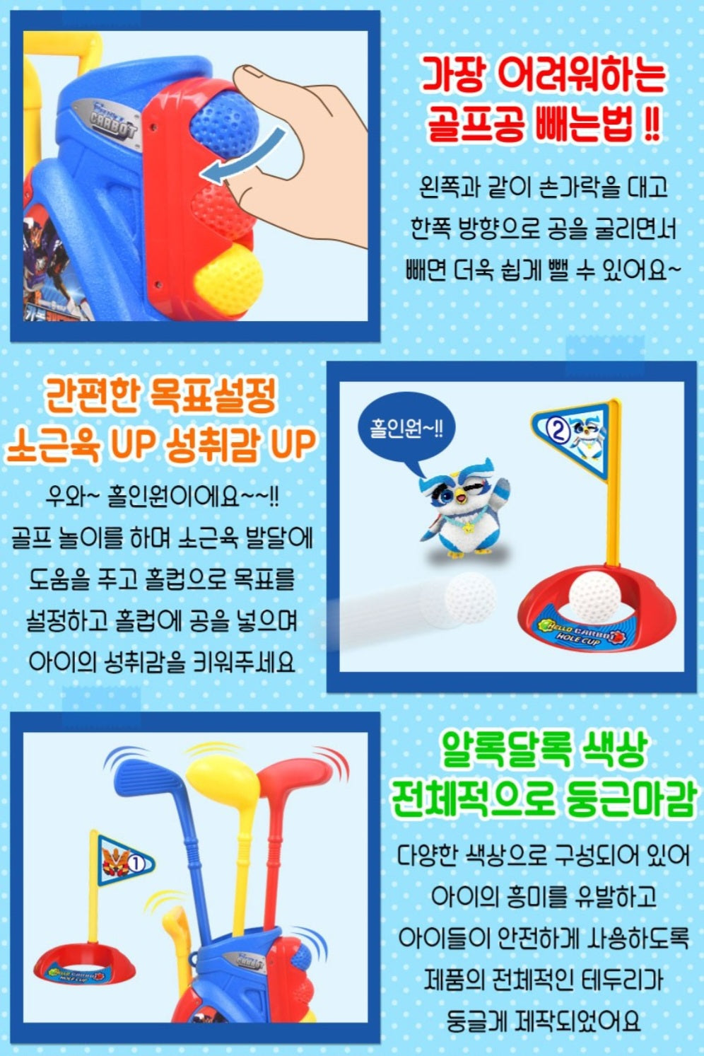 HELLO CARBOT GOLF SET