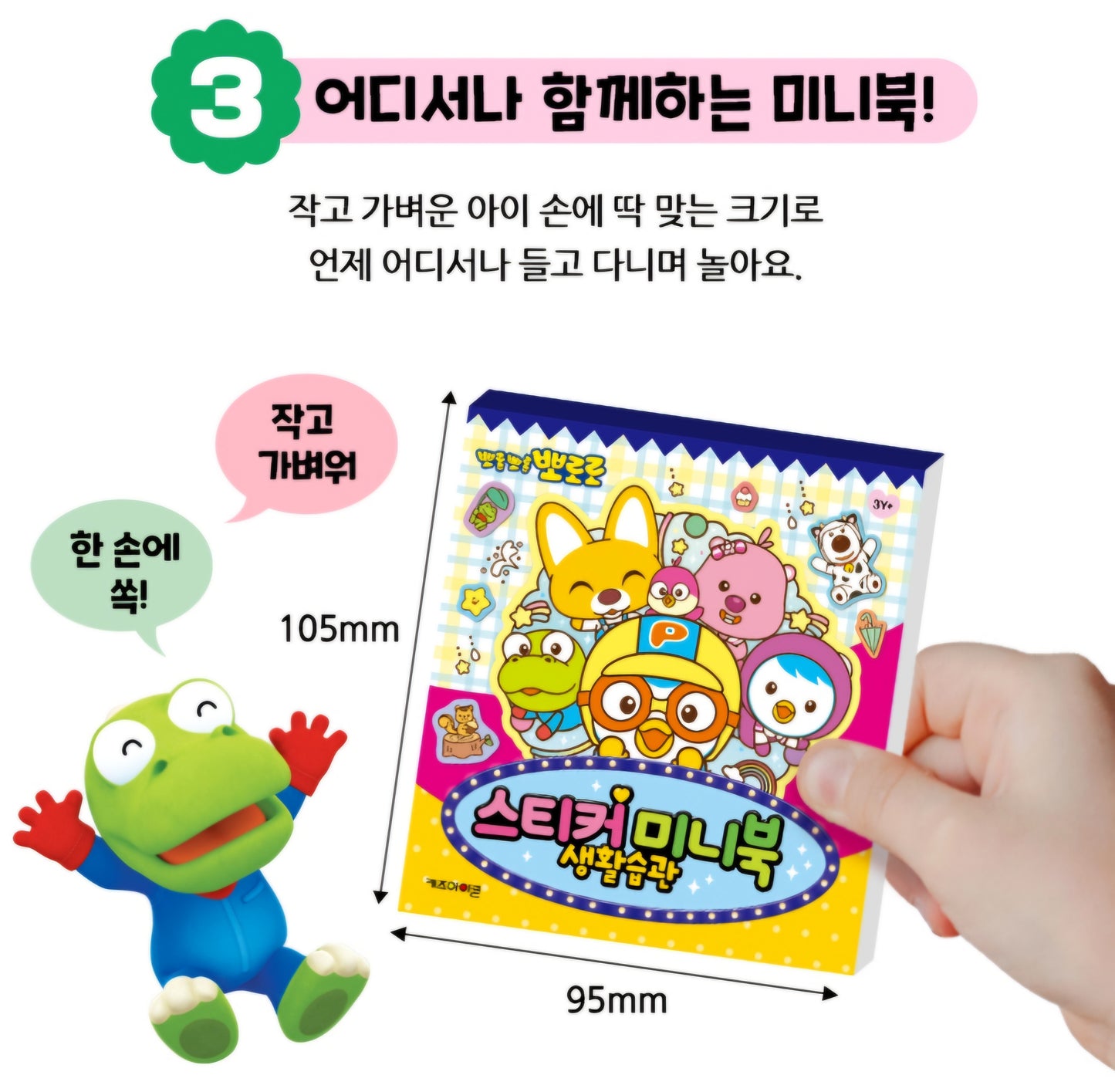 PORORO MINI STICKER BOOK - LIFESTYLE