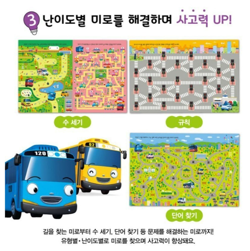 TAYO 미로찾기