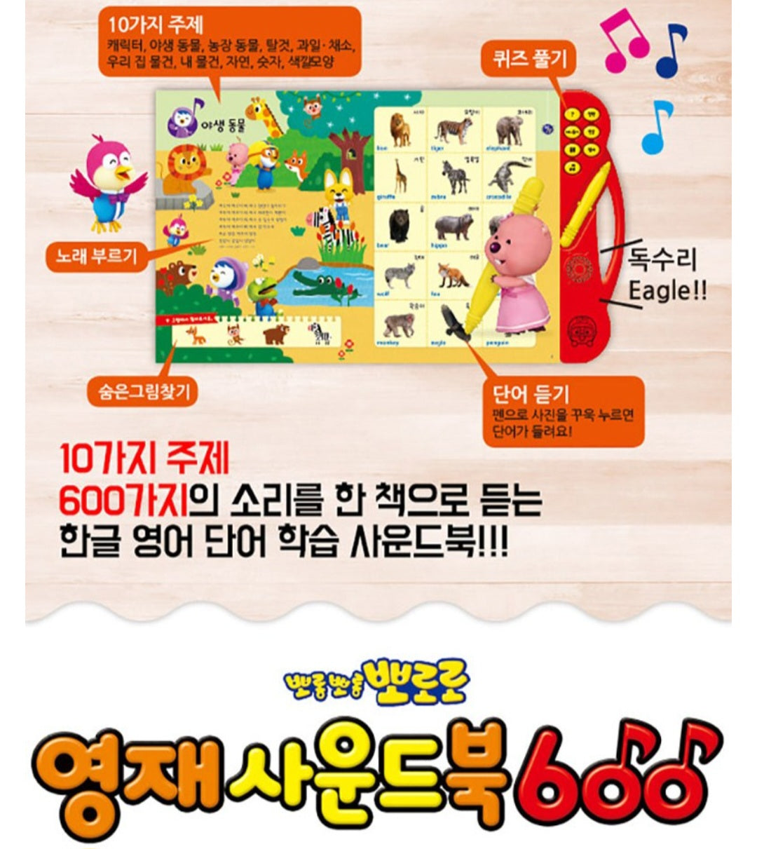 PORORO SMART SOUND BOOK