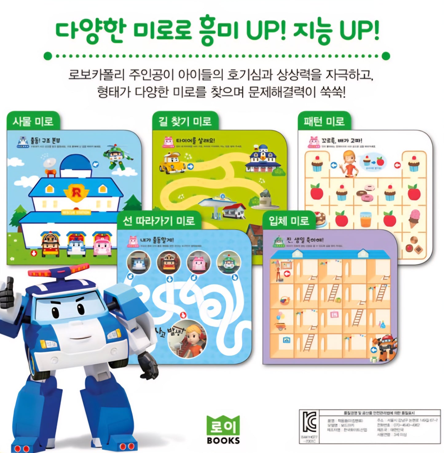 ROBOCAR POLI MAZE ACTIVITY