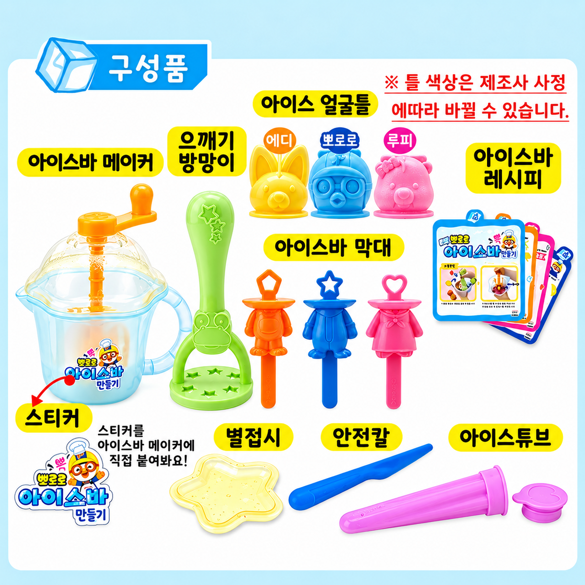 PORORO ICE BAR KIT