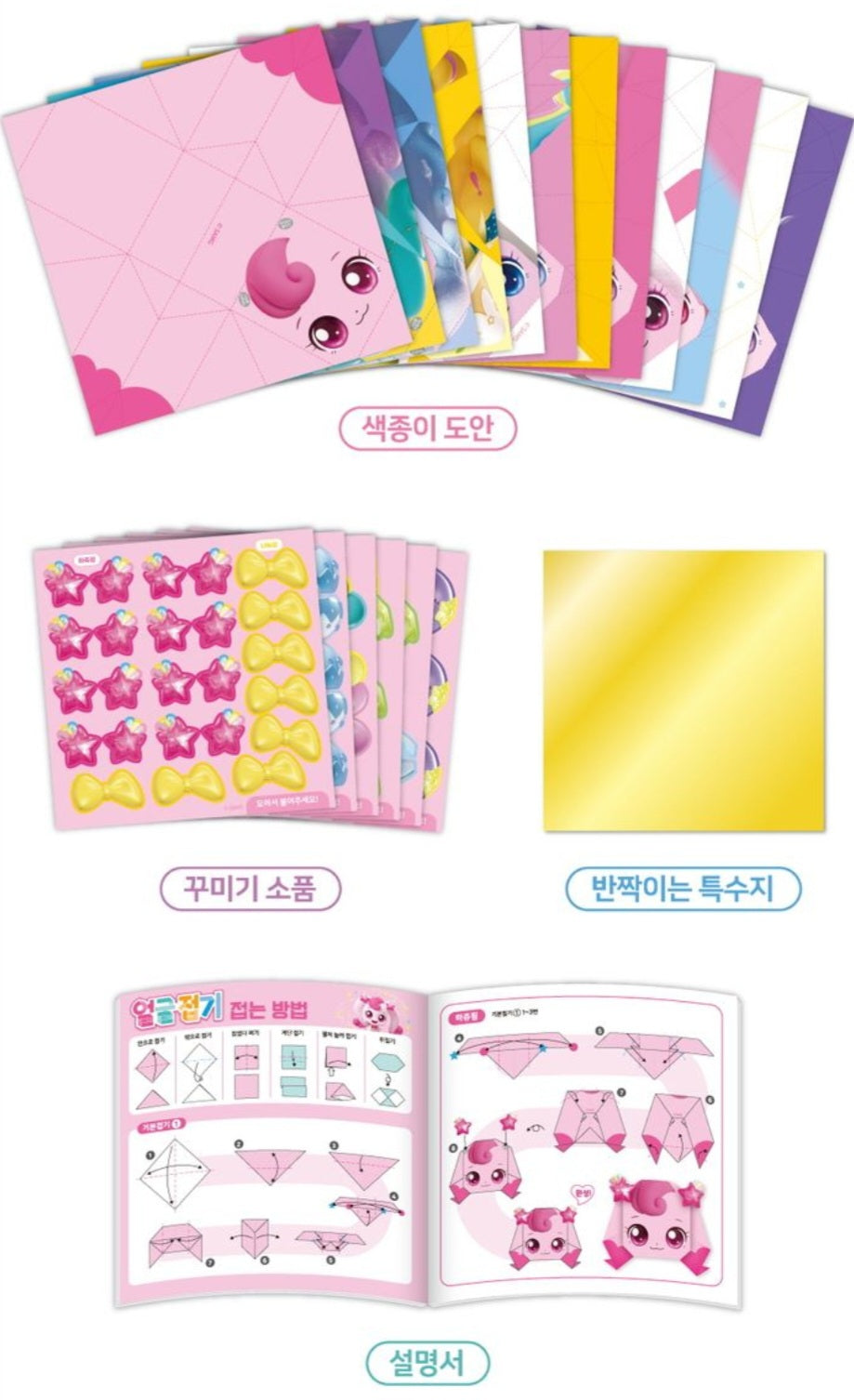 티니핑 얼굴접기