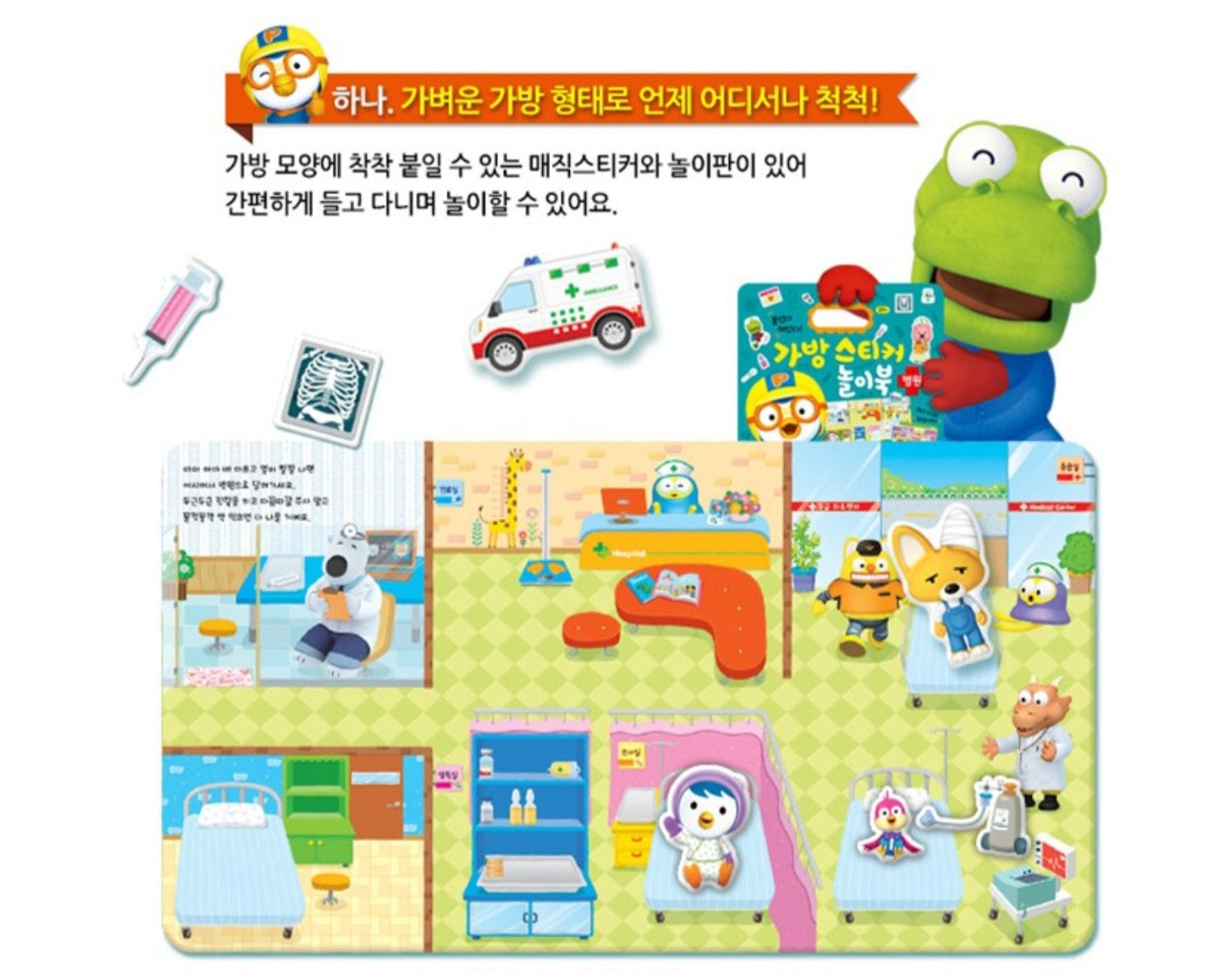 PORORO HOSPITAL STICKER BAG