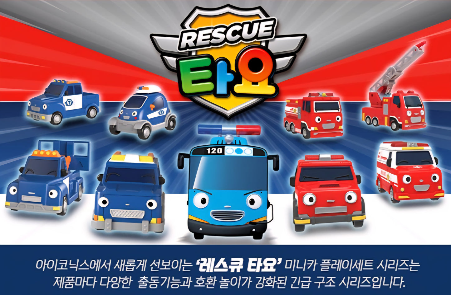 TAYO RESCUE MINI CAR CARRIER