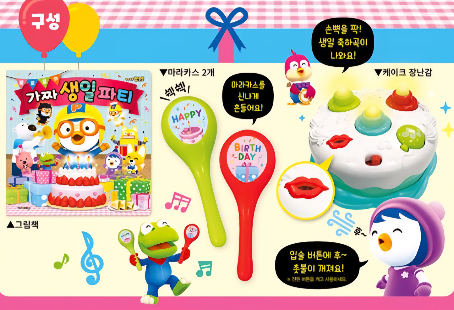 PORORO BIRTHDAY TOY BOOK