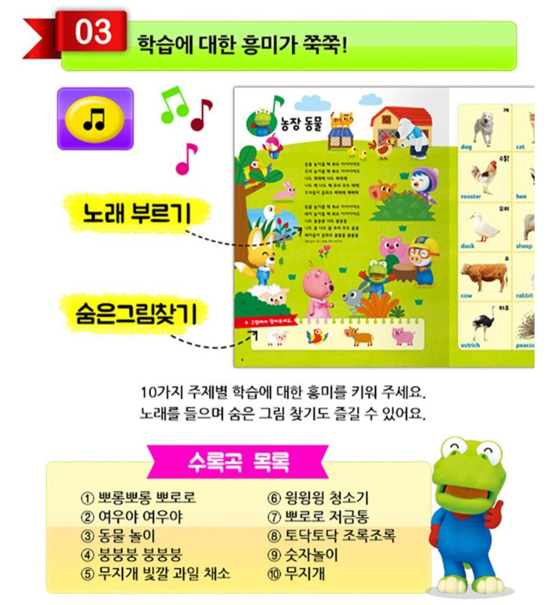 PORORO SMART SOUND BOOK