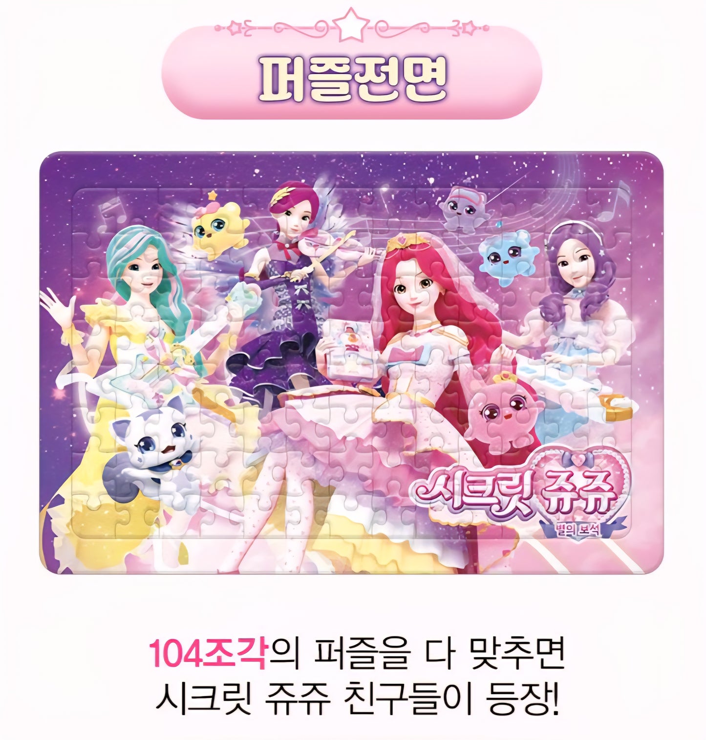 SECRET JOUJU PUZZLE 104 PCS