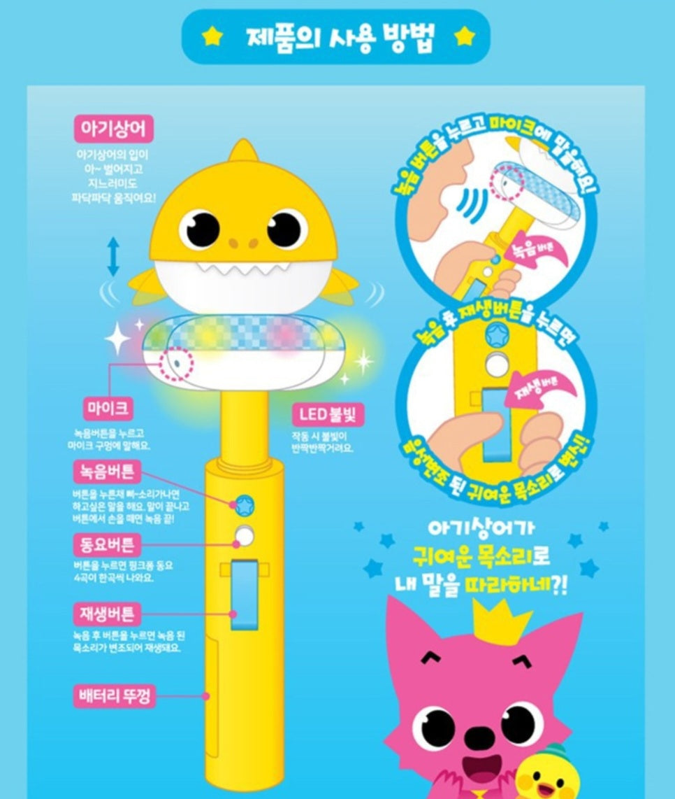 BABY SHARK 내 말을 따라하는 아기상어