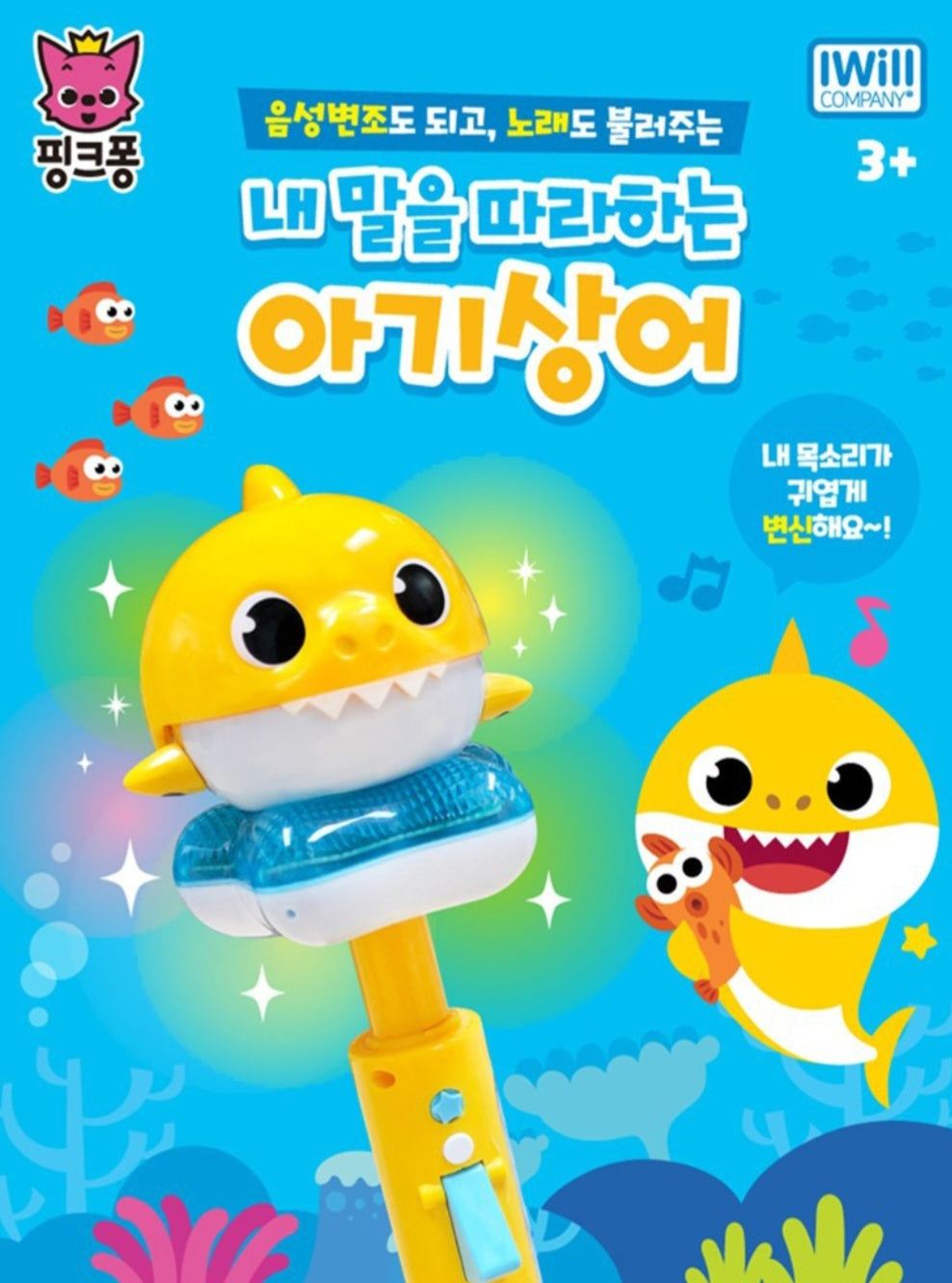 BABY SHARK 내 말을 따라하는 아기상어