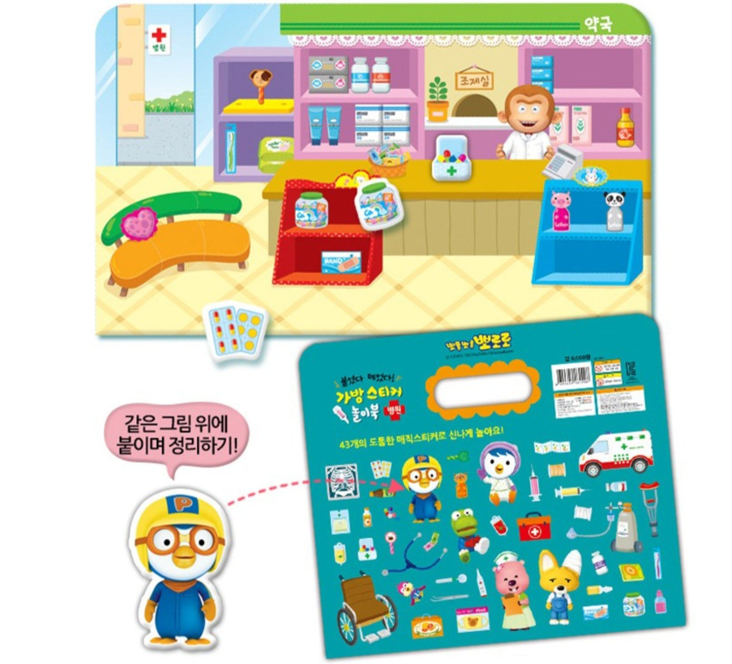 PORORO HOSPITAL STICKER BAG