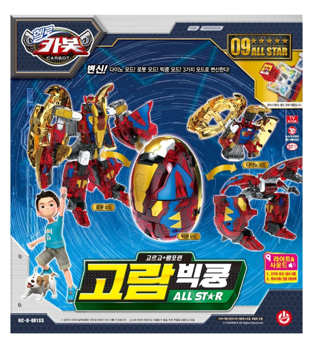 HELLO CARBOT ALL STAR 고람빅쿵