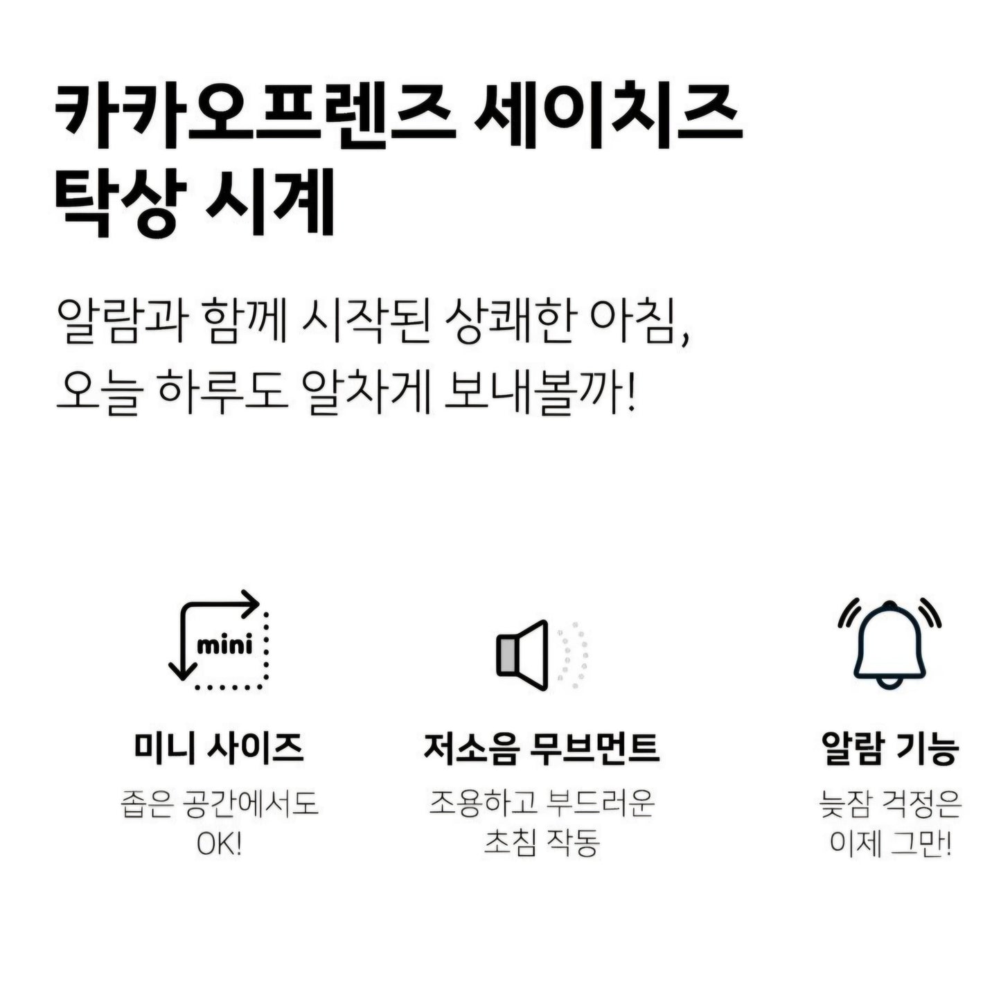 KAKAO FRIENDS CLOCK