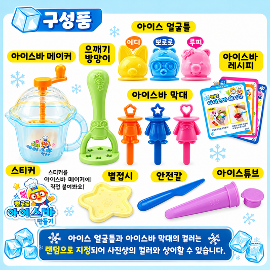 PORORO ICE BAR KIT