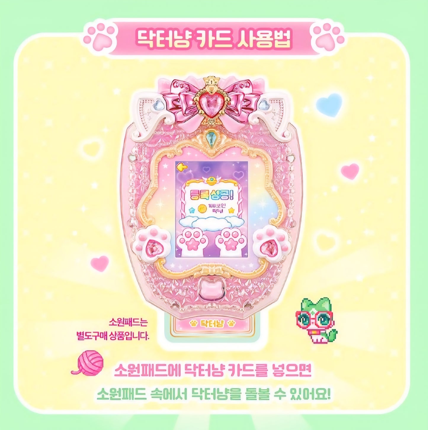WISH CAT 닥터냥